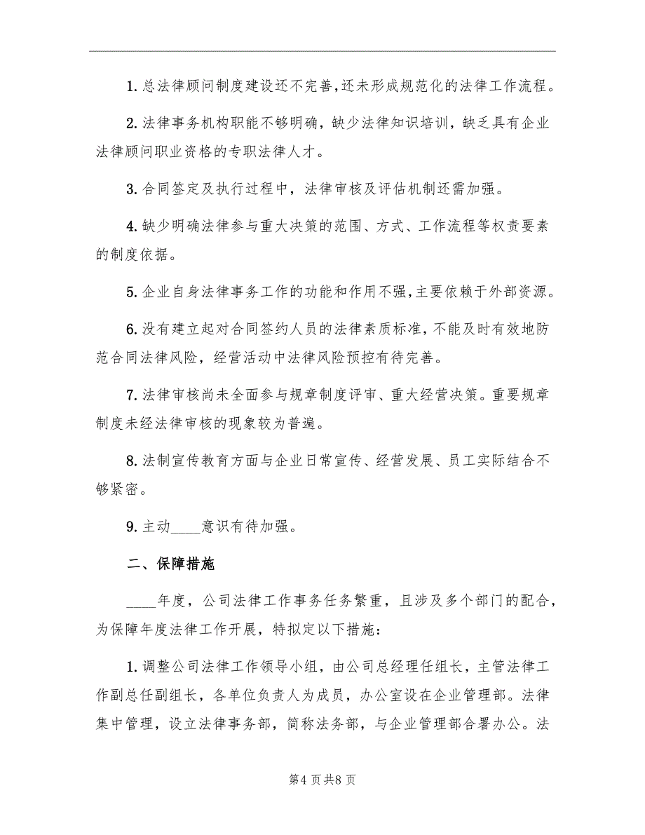 法律顾问个人年度的计划范文_第4页