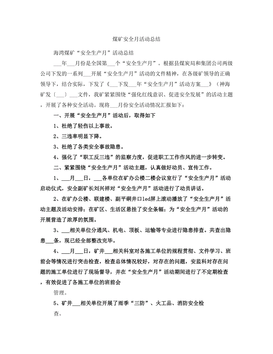 煤矿安全月活动总结_第1页