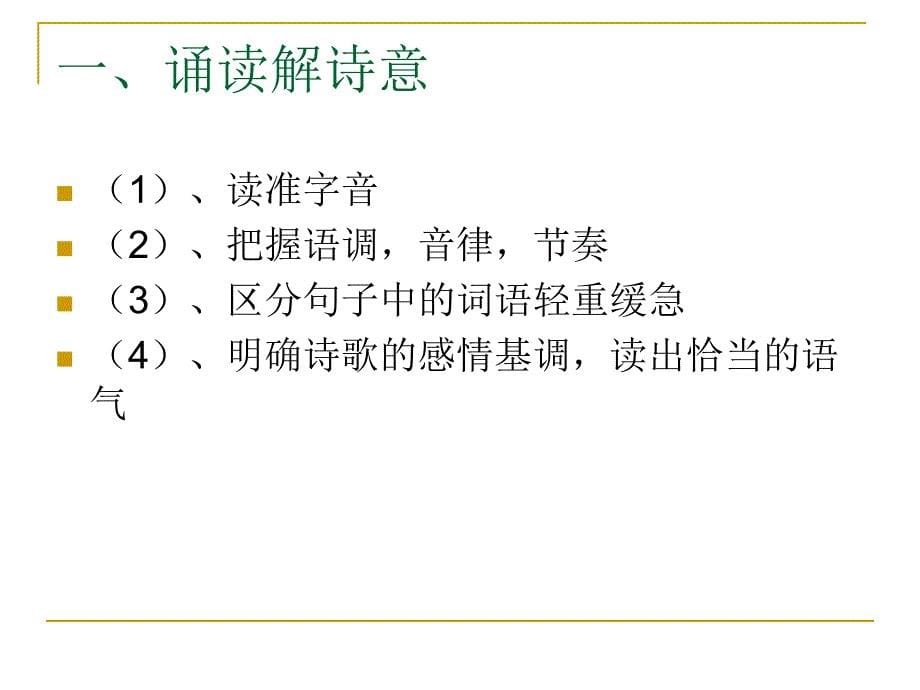 人教版七年级上册语文全册新课标_第5页