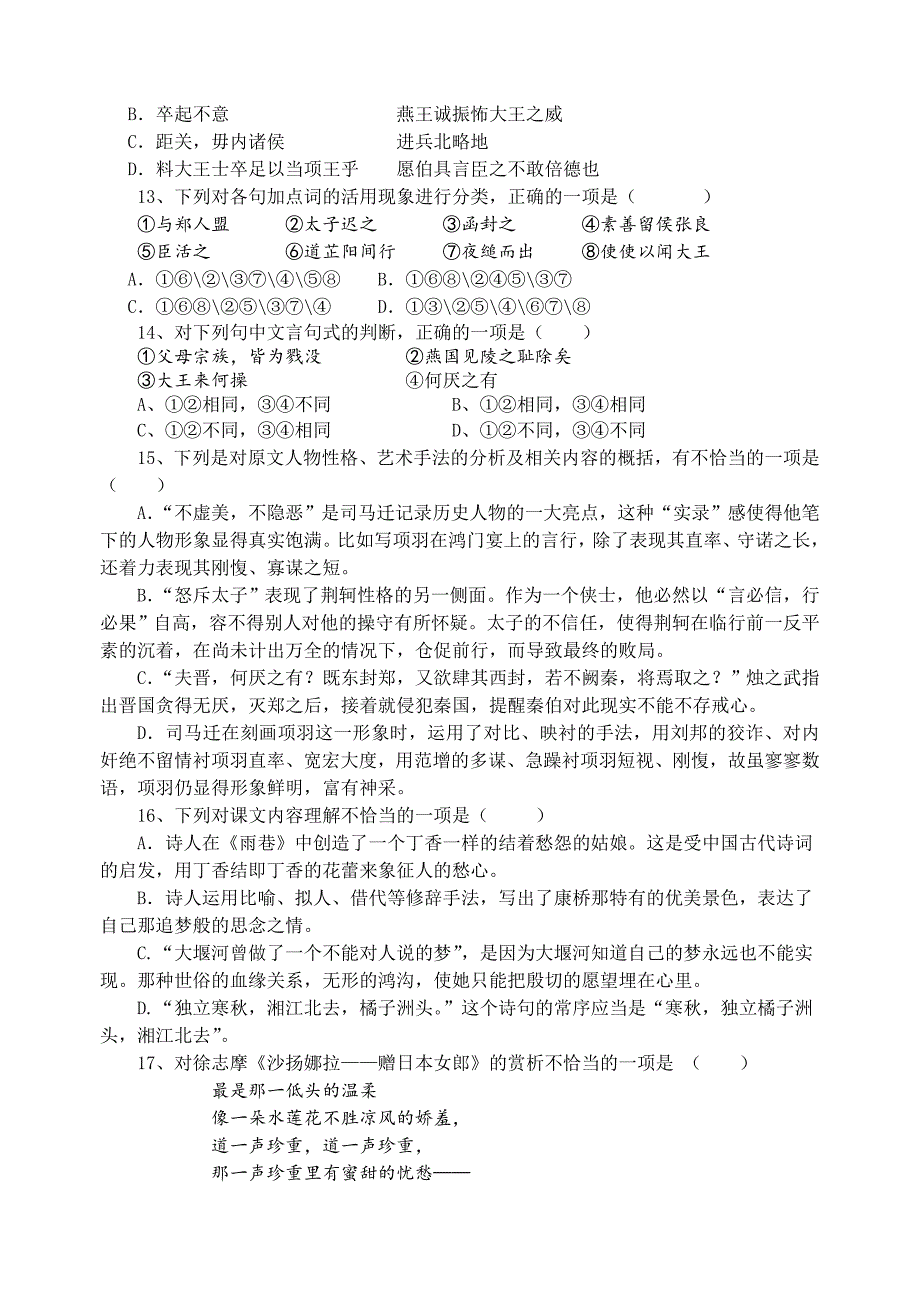 人教版高一语文必修一考试题含答案_第2页