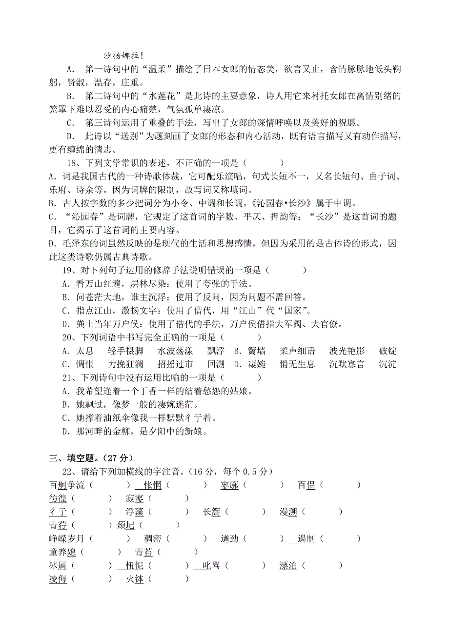 人教版高一语文必修一考试题含答案_第3页