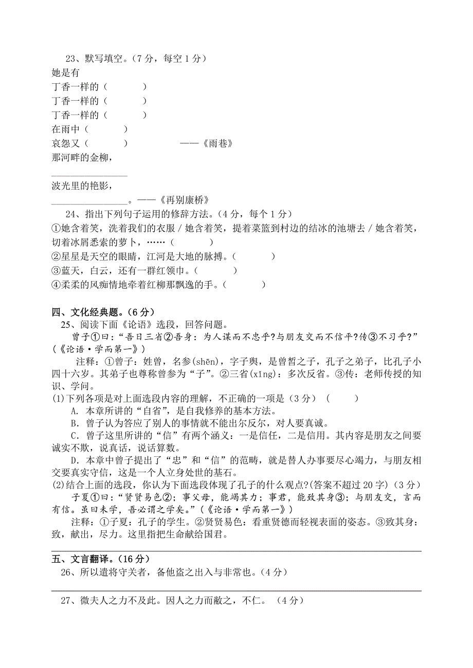 人教版高一语文必修一考试题含答案_第4页