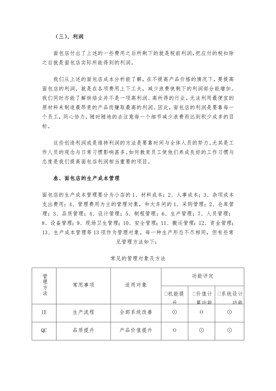 面包店-生产成本管理手册_第4页