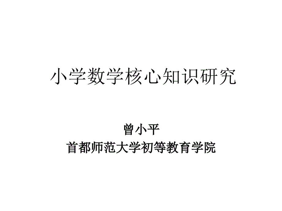 一连乘、乘加、乘减和把整数乘法运算定律推广到小数.ppt_第1页