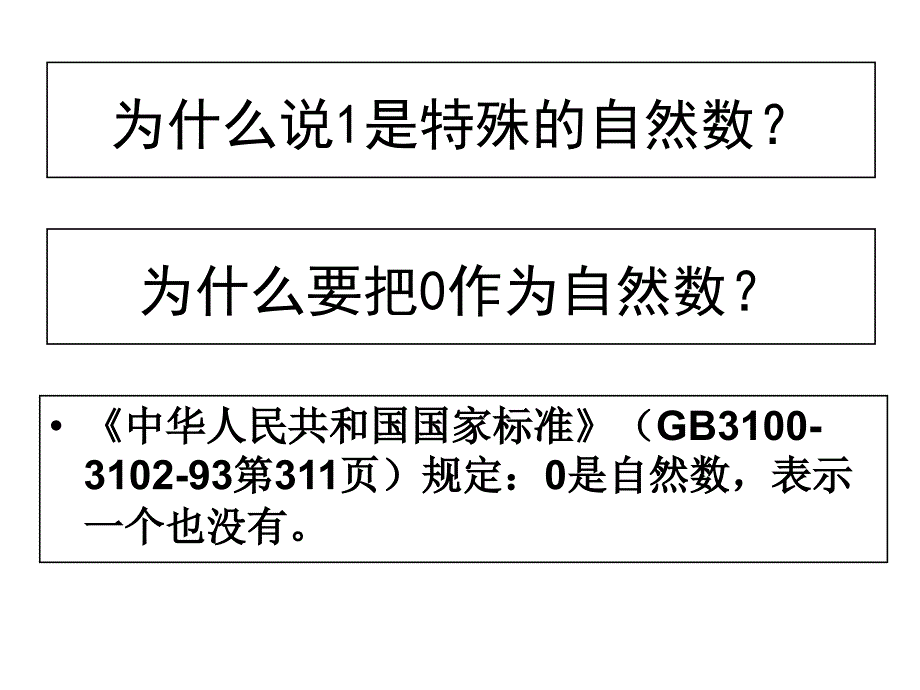 一连乘、乘加、乘减和把整数乘法运算定律推广到小数.ppt_第4页