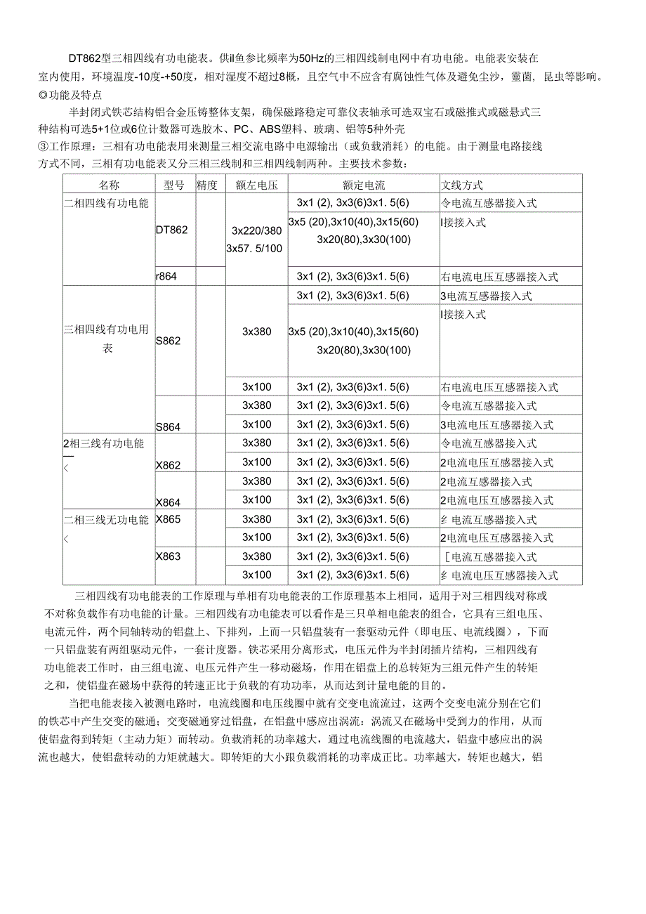 实习5——三相电表的安装与动力配电线路的布线_第2页