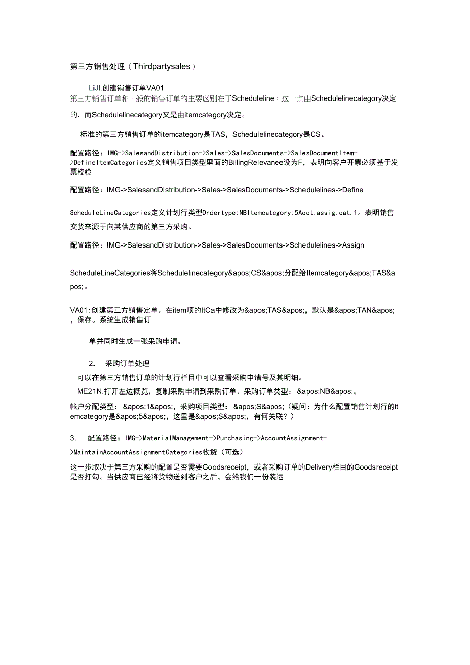 SAP+SD+第三方销售处理_第1页