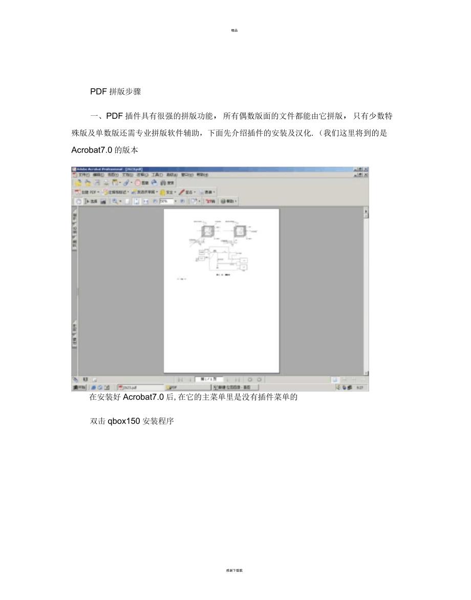 PDF拼版步骤图文_第1页