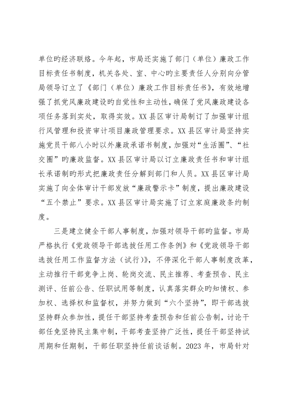 审计道德检查致辞_第4页