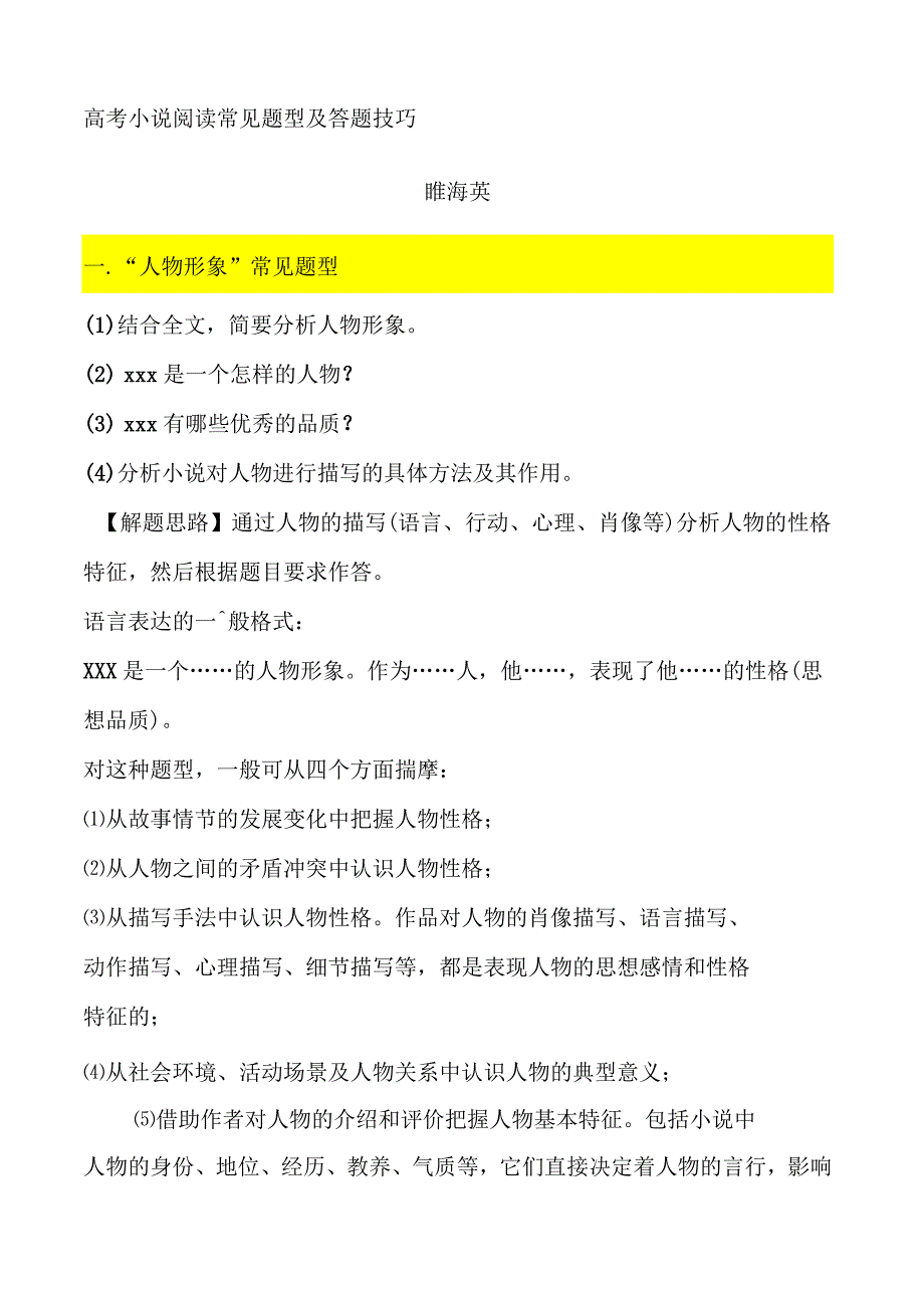 高考小说阅读常见题型及答题技巧_第1页