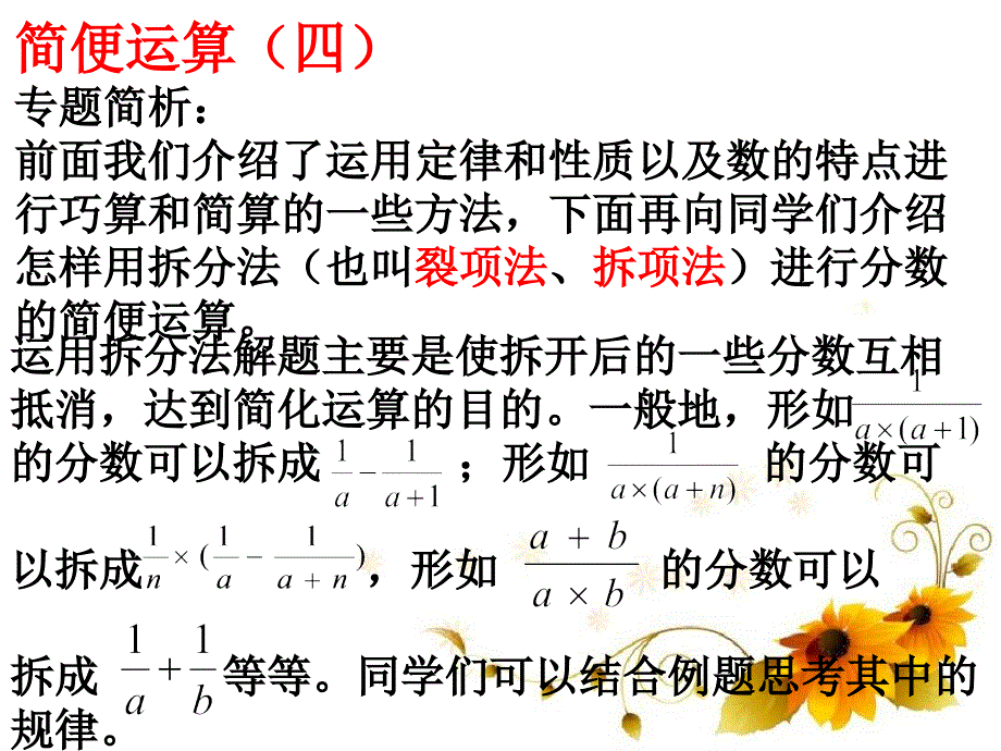 六年级奥数举一反三分数简便运算(四)ppt课件_第1页