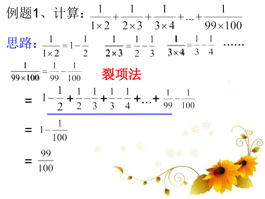 六年级奥数举一反三分数简便运算(四)ppt课件_第2页