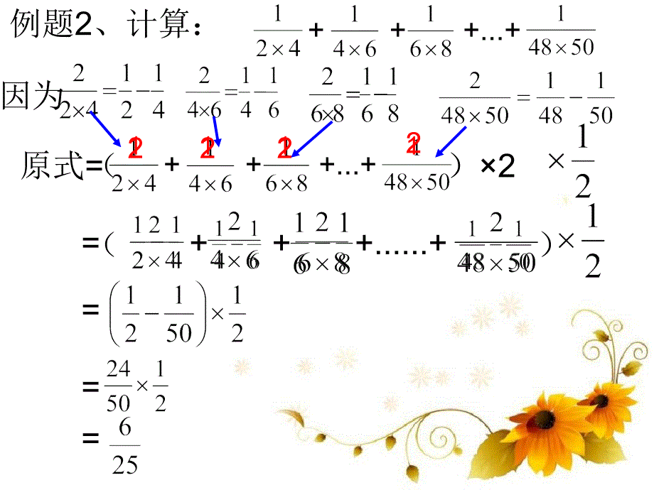 六年级奥数举一反三分数简便运算(四)ppt课件_第4页