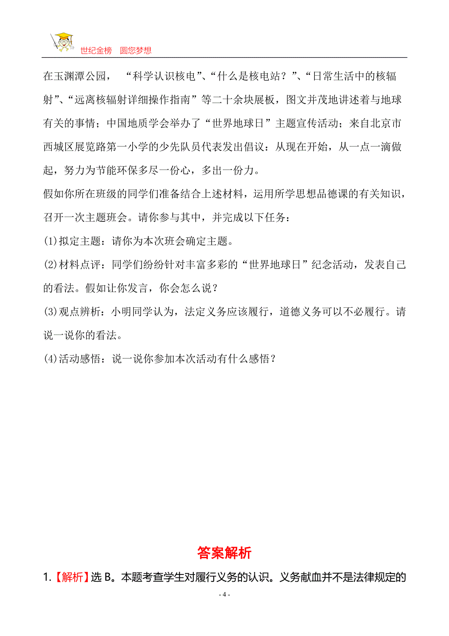 忠实履行义务.doc_第4页