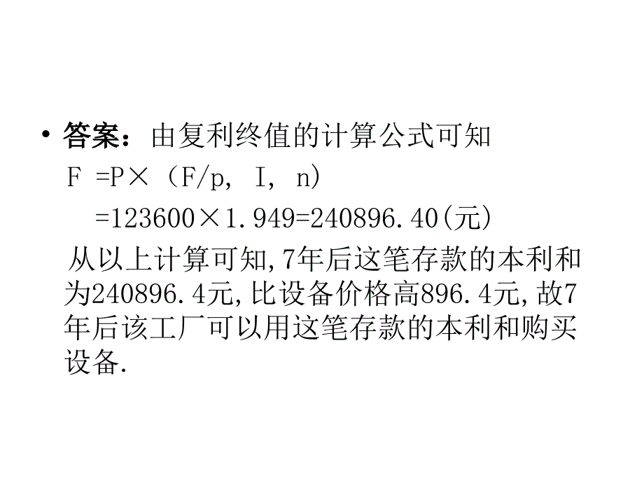 财管债券及股票投资PPT课件_第2页