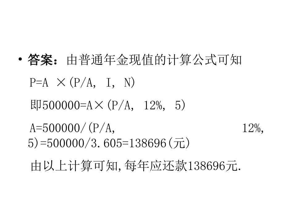 财管债券及股票投资PPT课件_第4页