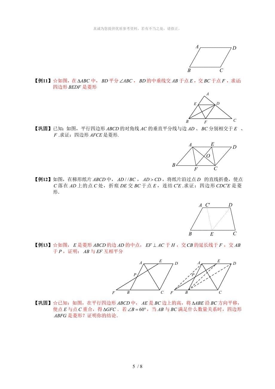 菱形的性质及判定_第5页