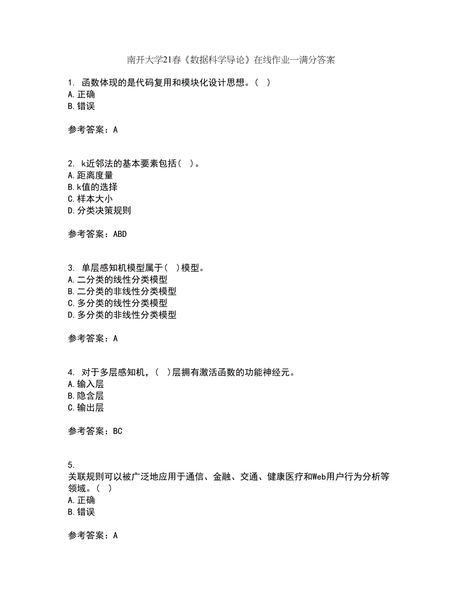 南开大学21春《数据科学导论》在线作业一满分答案28_第1页