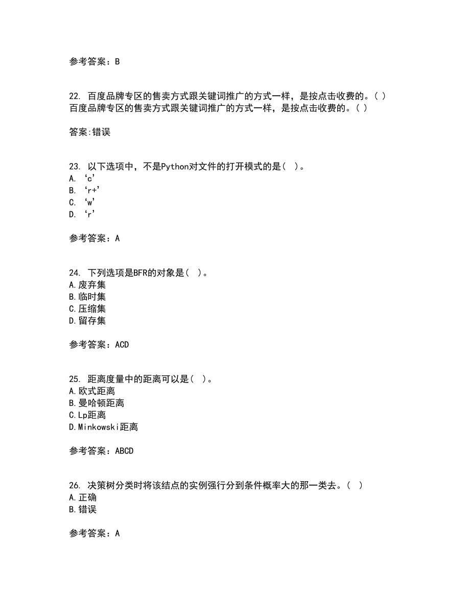 南开大学21春《数据科学导论》在线作业一满分答案28_第5页