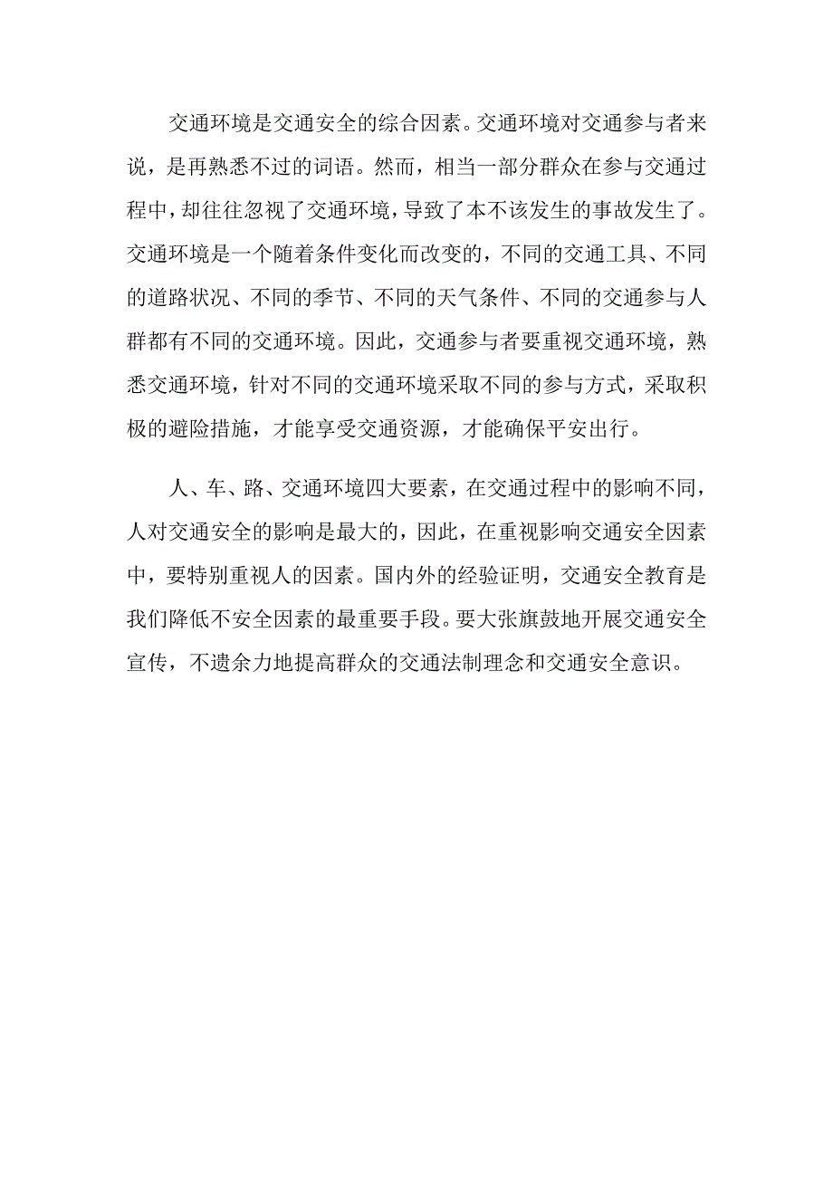 浅谈影响交通安全的主要因素_第3页