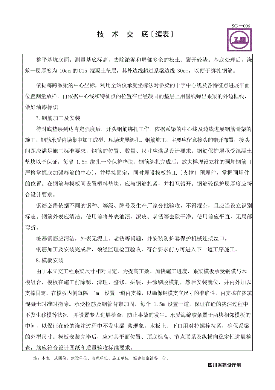 (桩顶系梁)技术交底_第3页