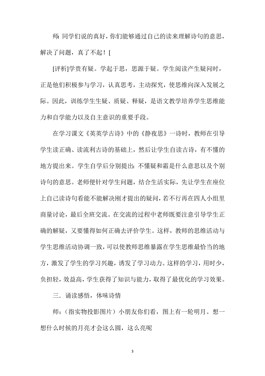 《英英学古诗》教学评析_第3页