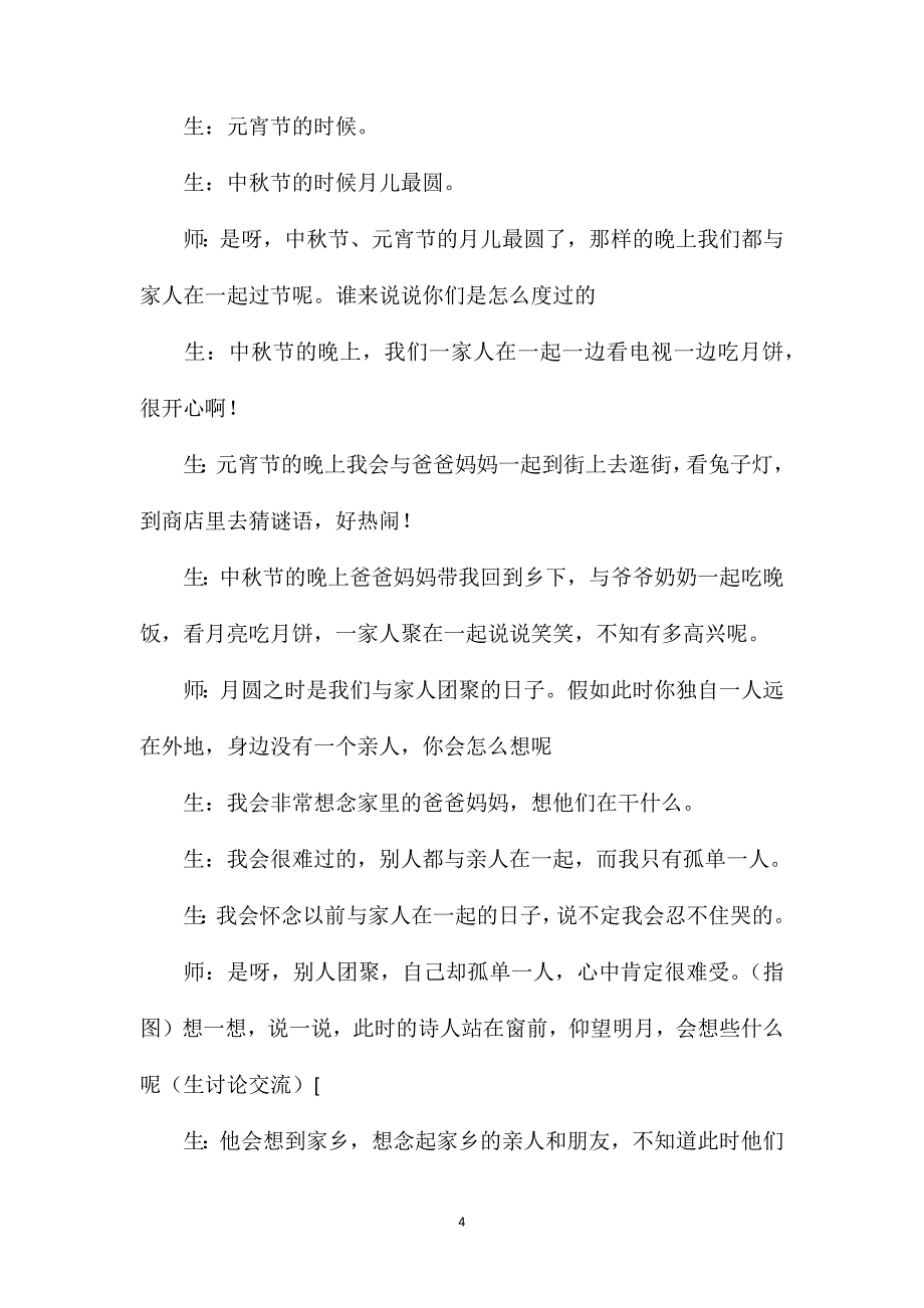 《英英学古诗》教学评析_第4页