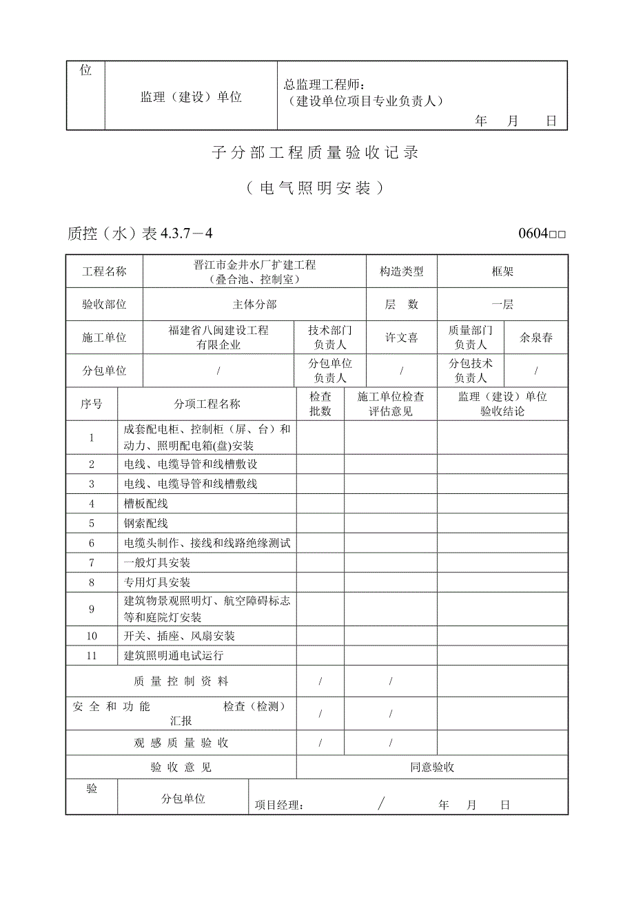 叠合池控制室电气分部子分部_第3页