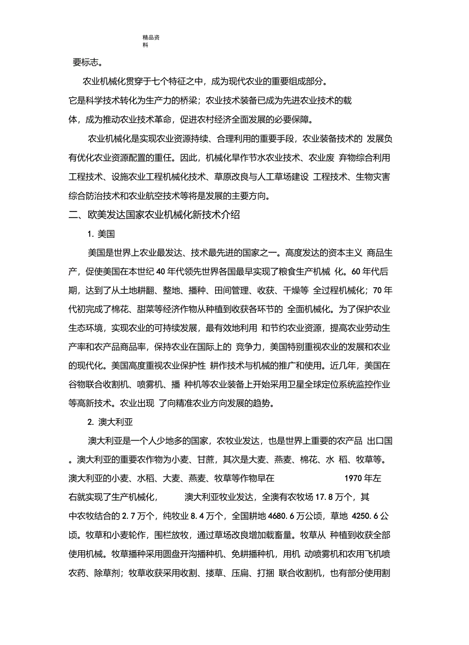 最新新稿现代化农业与农业机械化新技术汇总_第4页