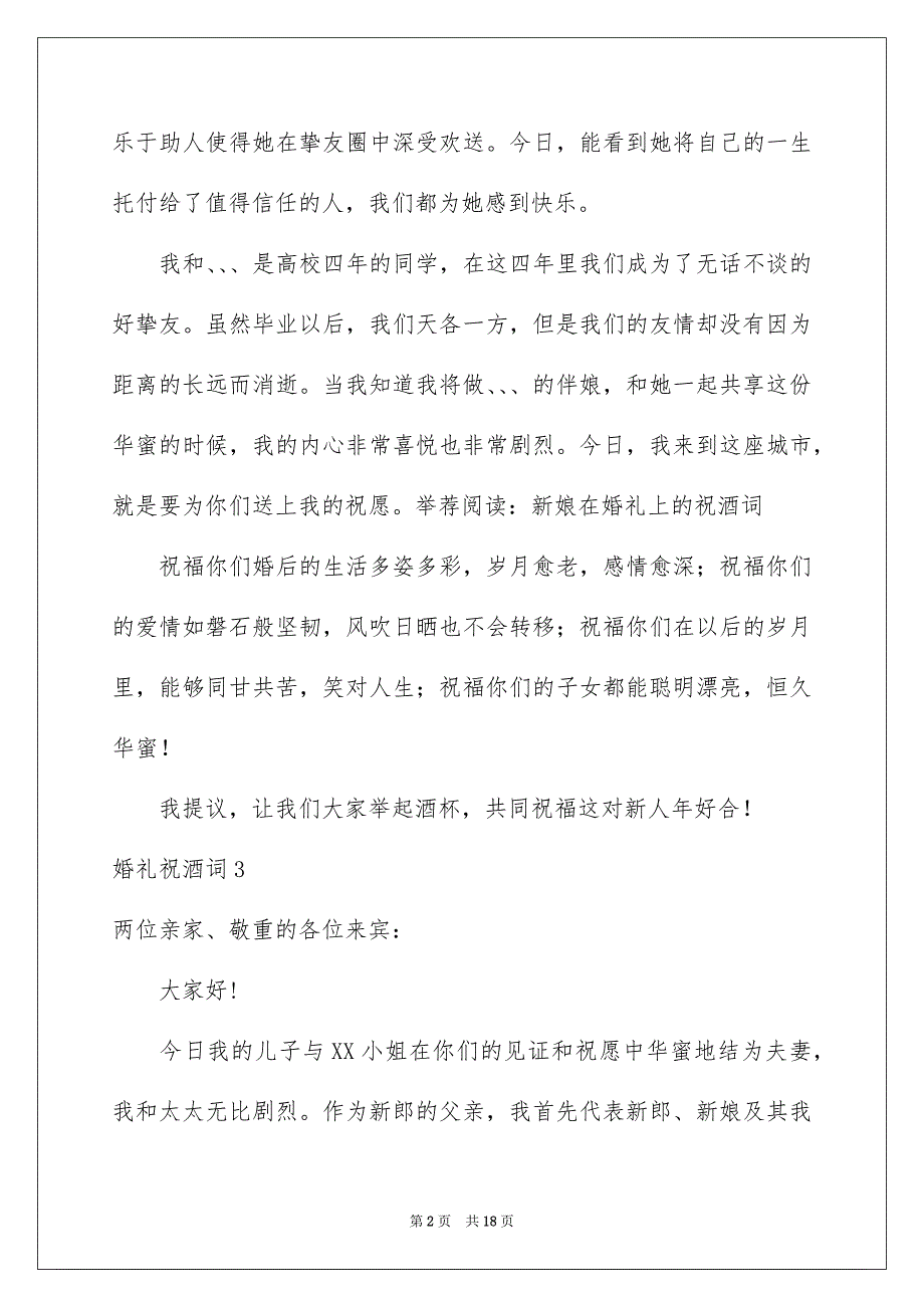 2023年婚礼祝酒词2.docx_第2页