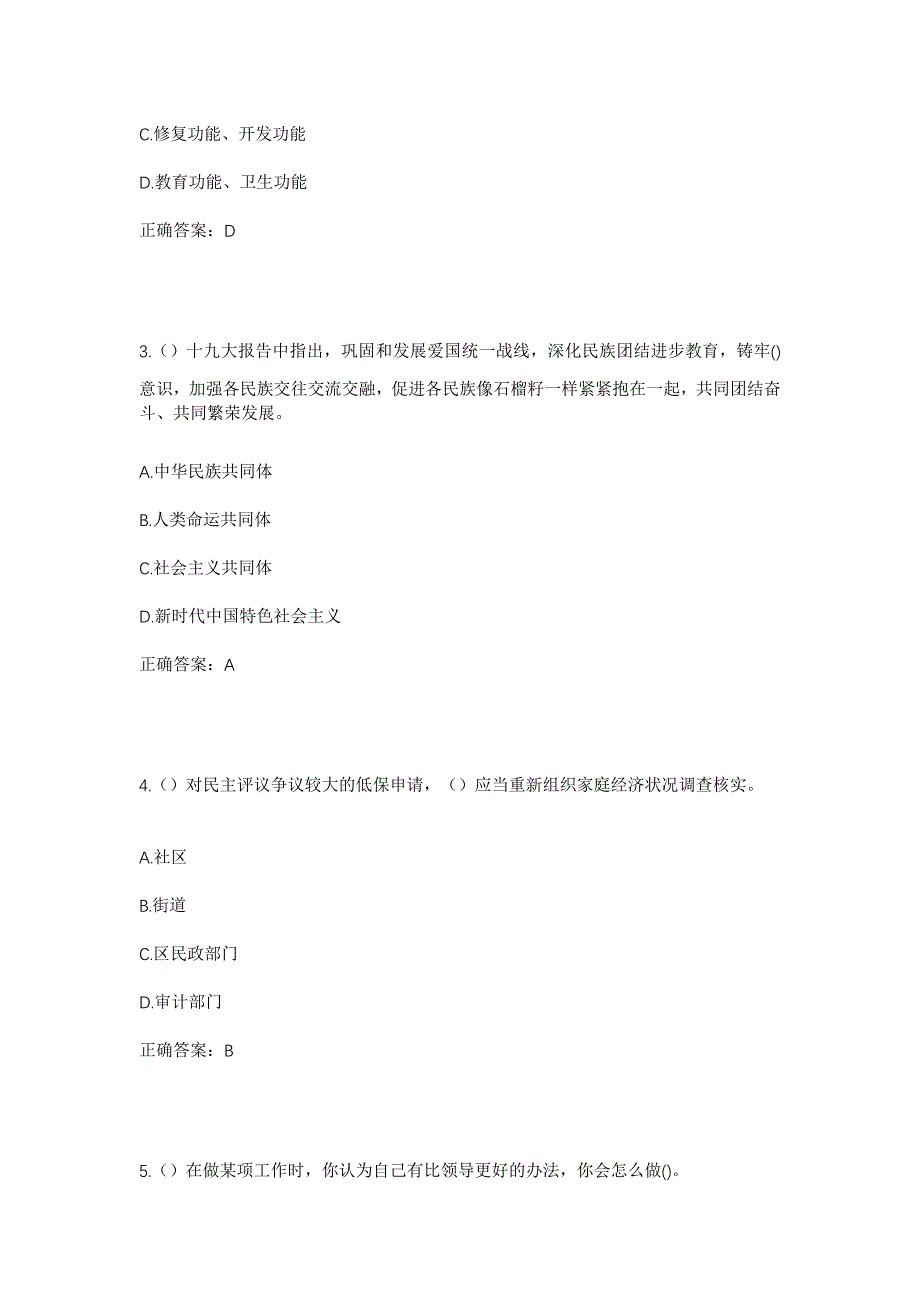 2023年湖北省荆门市钟祥市文集镇青林村社区工作人员考试模拟题及答案_第2页