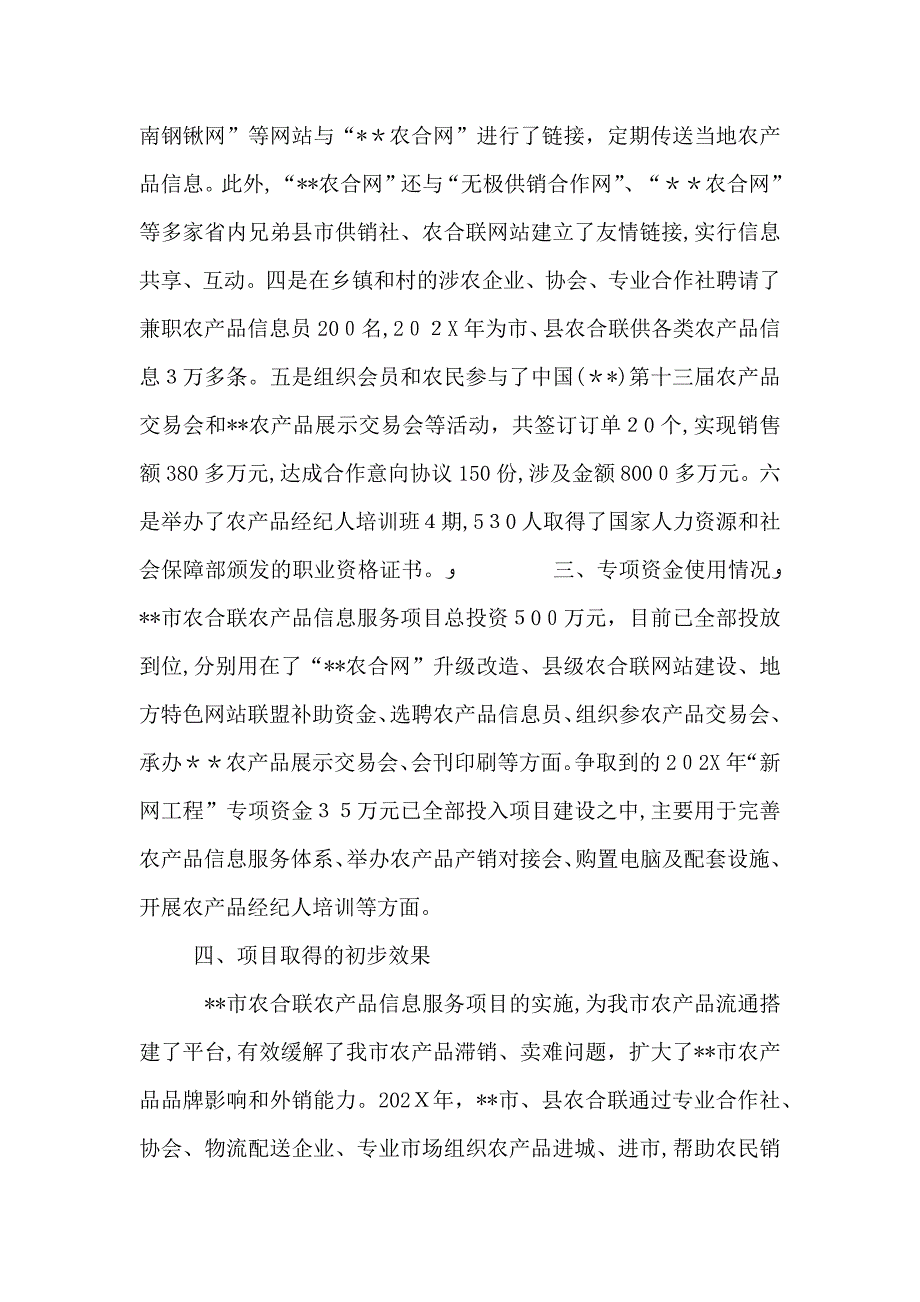 农合联农产品信息服务项目实施情况自查报告_第2页