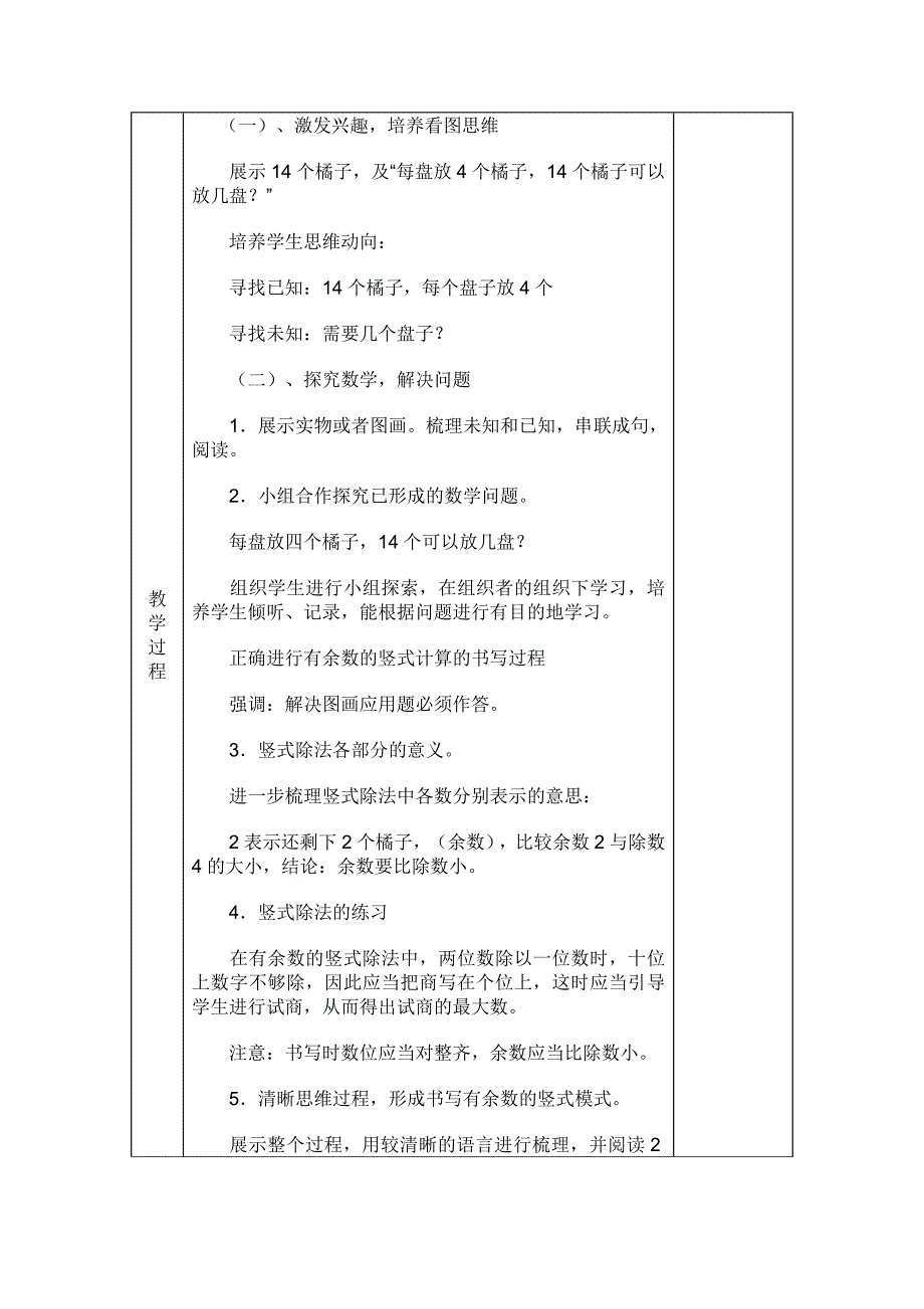 第二课时-分橘子.doc_第2页