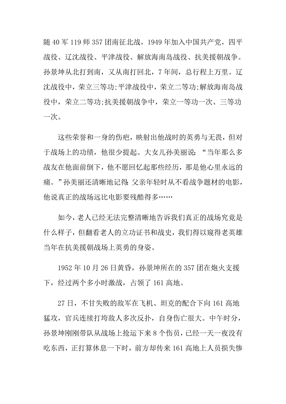 2021孙景坤先进事迹作文材料_第2页