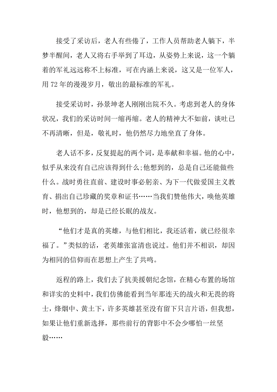 2021孙景坤先进事迹作文材料_第4页