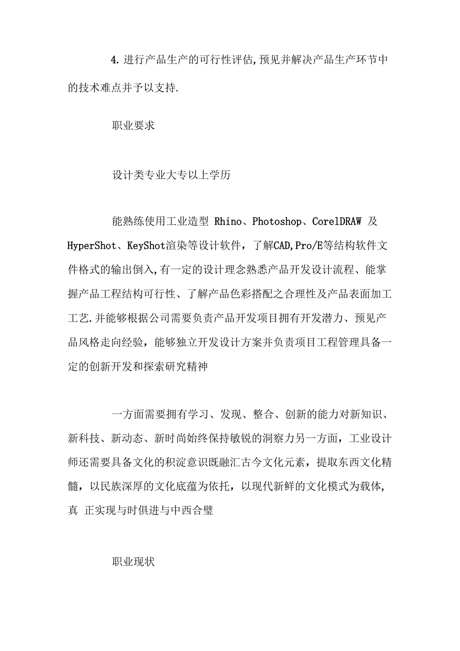 工业设计师职业解析_第4页