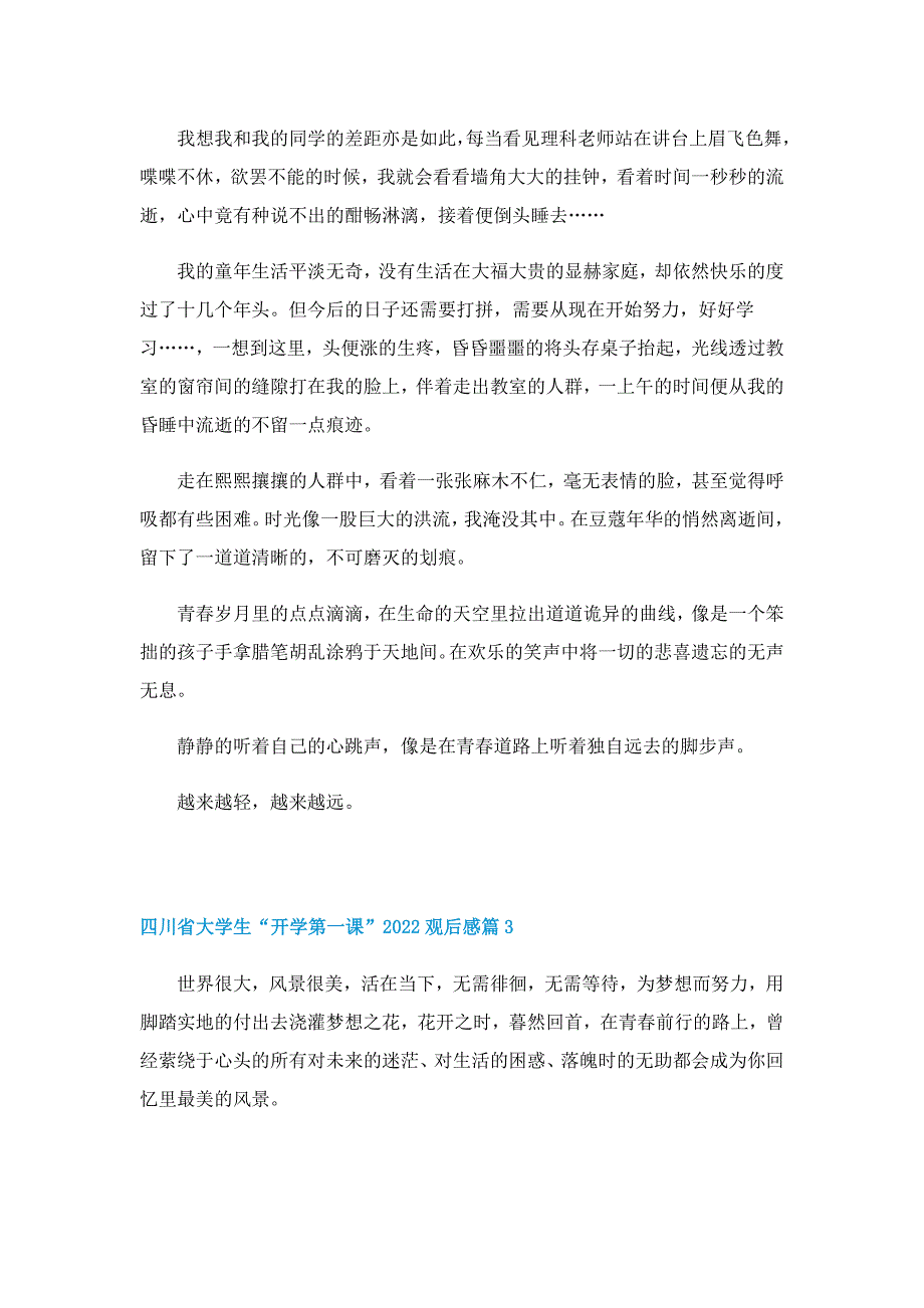 四川省大学生“开学第一课”2022观后感_第3页