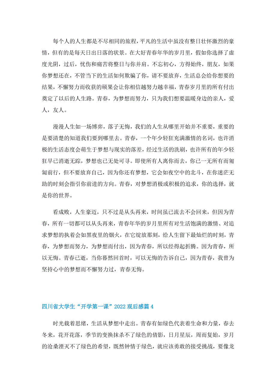 四川省大学生“开学第一课”2022观后感_第4页