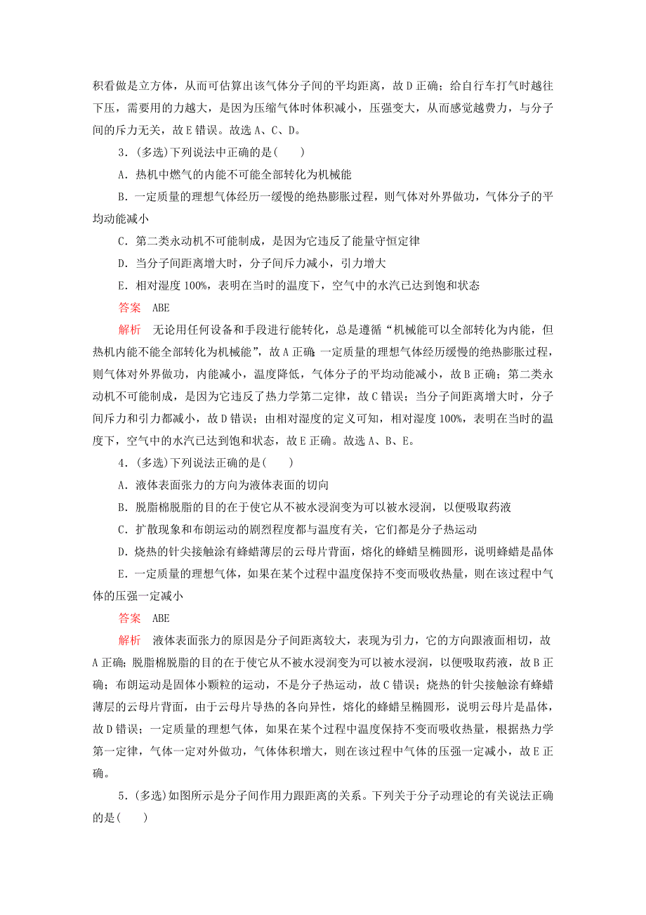 2020届高考物理二轮复习刷题首选卷专题十六选修3_3精练（含解析）.docx_第2页