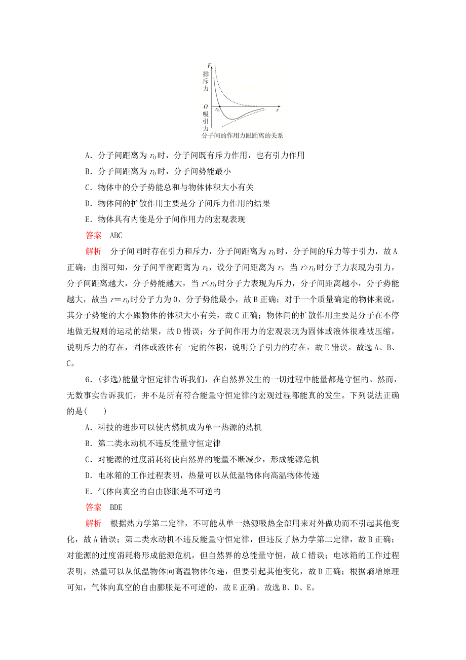 2020届高考物理二轮复习刷题首选卷专题十六选修3_3精练（含解析）.docx_第3页