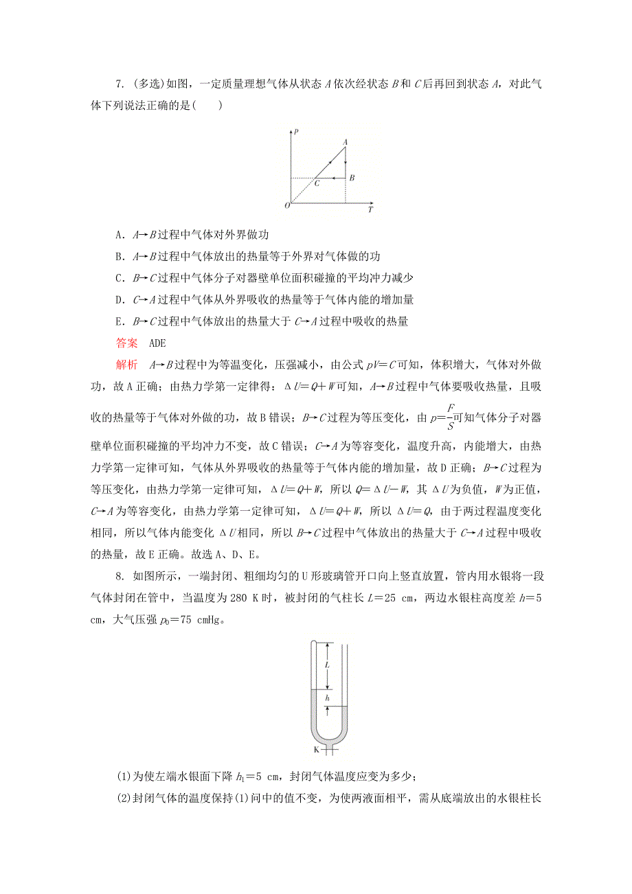 2020届高考物理二轮复习刷题首选卷专题十六选修3_3精练（含解析）.docx_第4页