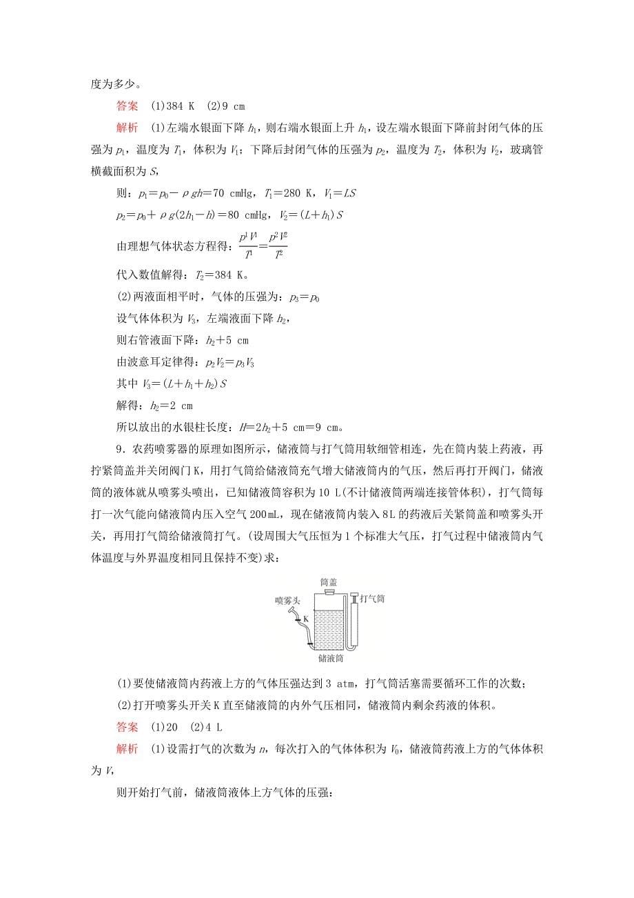 2020届高考物理二轮复习刷题首选卷专题十六选修3_3精练（含解析）.docx_第5页