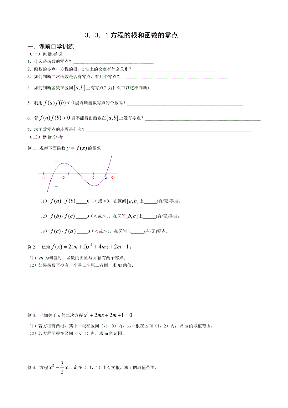 311方程的根和函数的零点（教育精品）_第1页