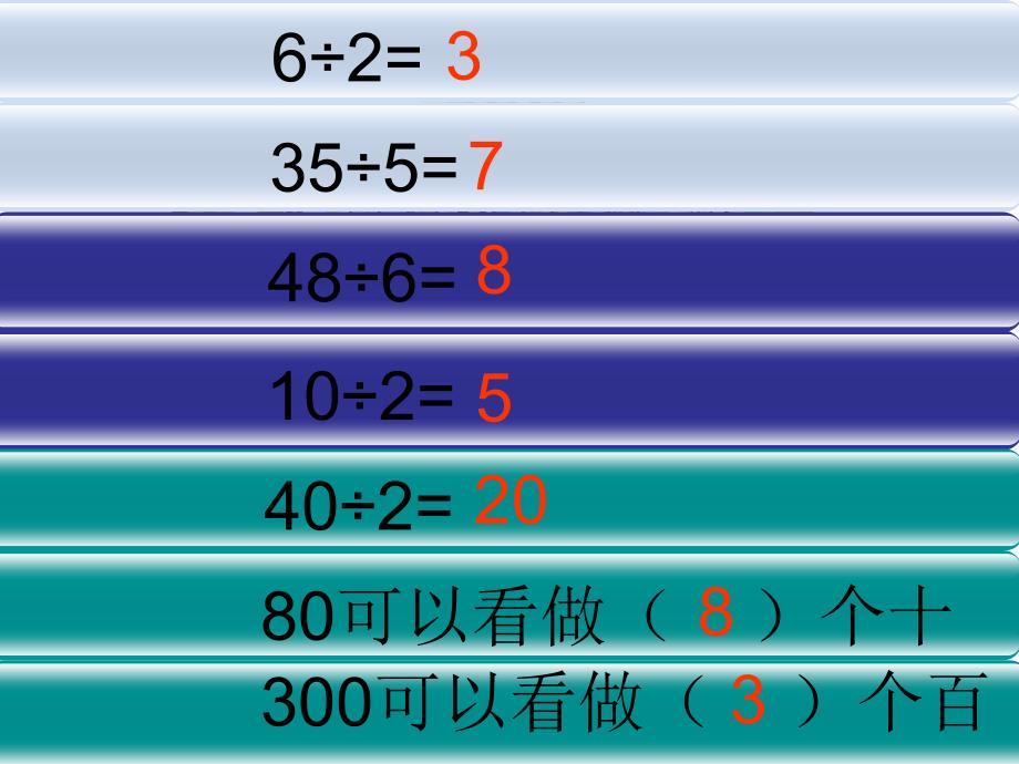 沪教版数学上整十数、整百数的除法ppt课件_第1页