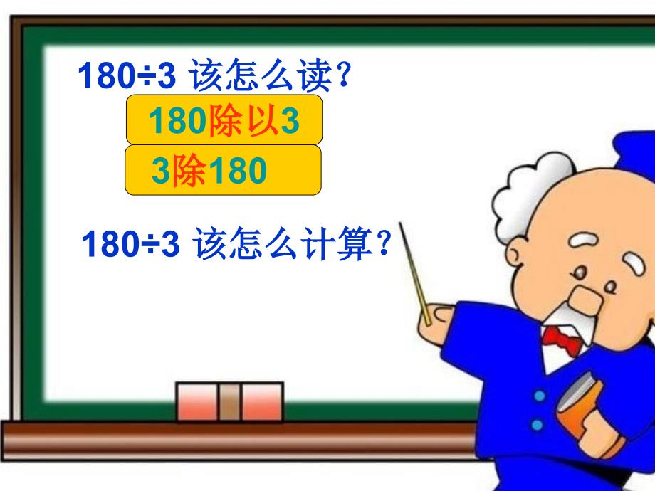 沪教版数学上整十数、整百数的除法ppt课件_第3页