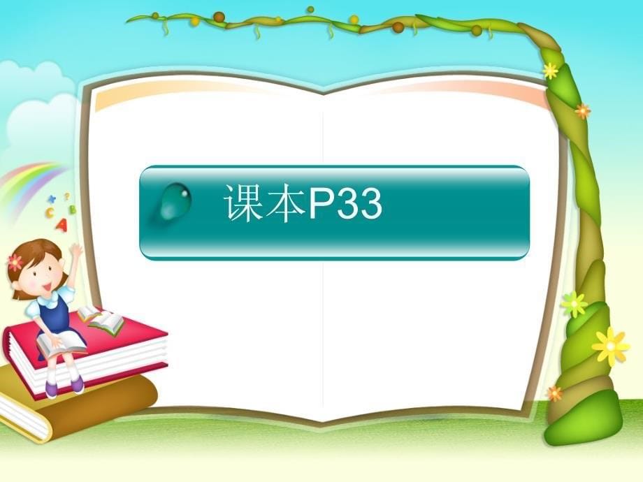 沪教版数学上整十数、整百数的除法ppt课件_第5页