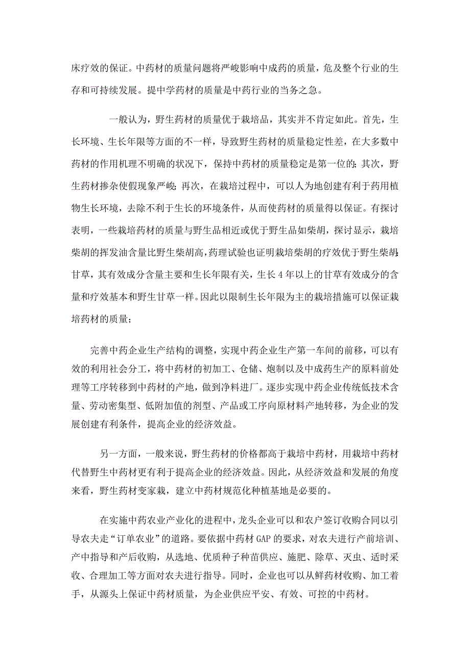 远志可行性报告_第3页