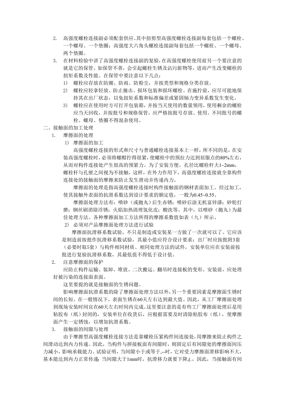 uy焊接螺栓连接质量控制的基本方法和手段_第4页