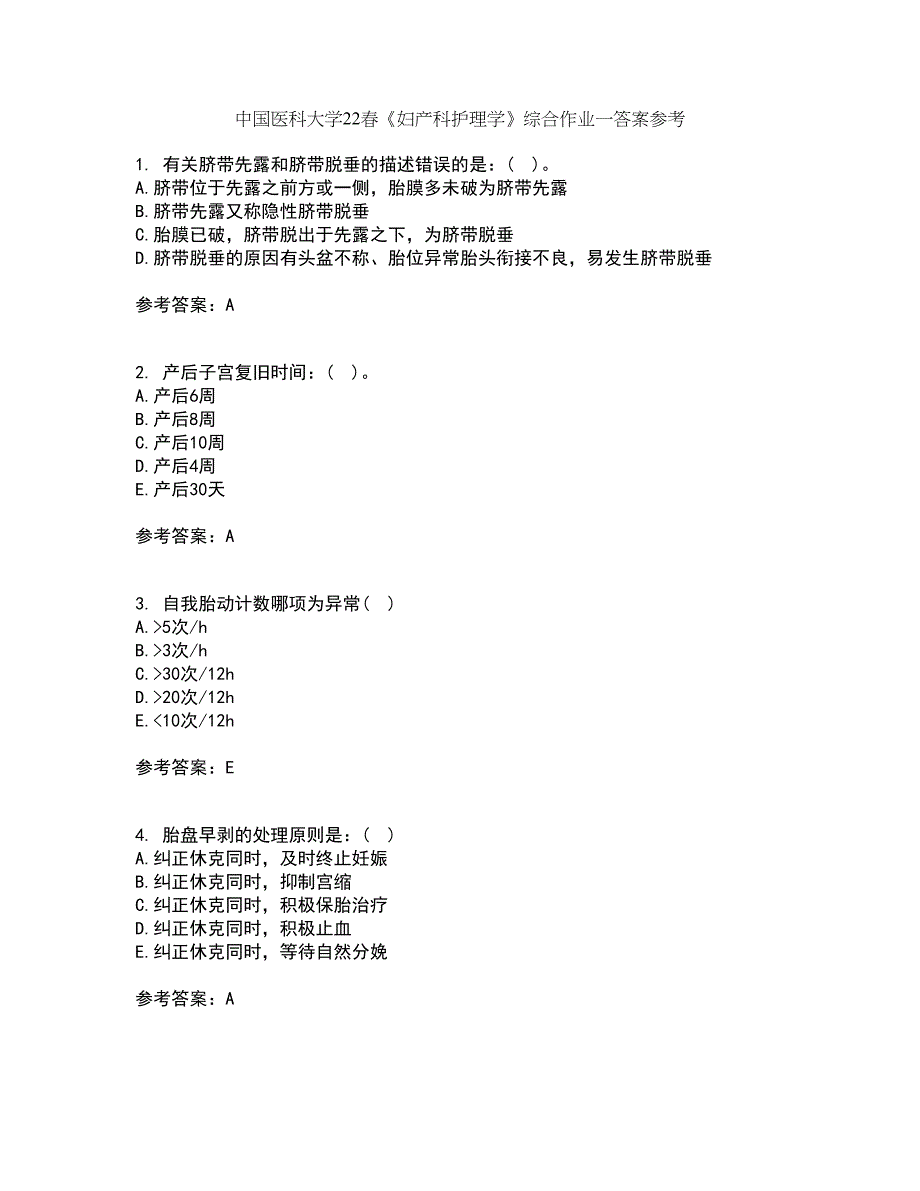 中国医科大学22春《妇产科护理学》综合作业一答案参考63_第1页