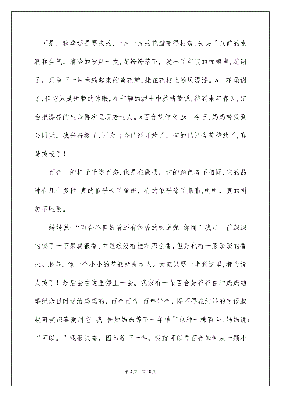 百合花作文_第2页